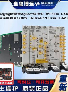M9393APXIe高性能矢量信号分析仪