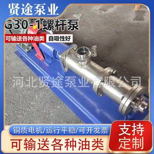 1螺杆泵G型单螺杆泵不锈钢螺杆泵不锈钢浓浆泵污泥泵污水泵 G30