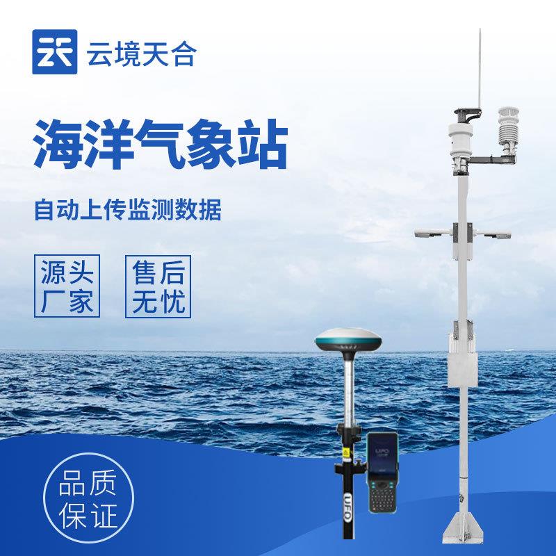 海洋气象站船载气象站船舶气象站海上大风温湿度海洋环境气象观测