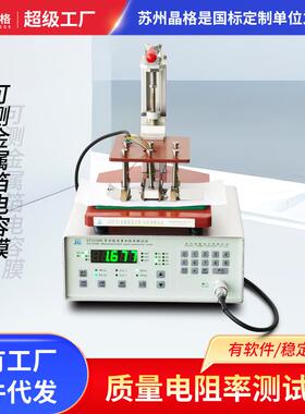 晶格金属箔质量电阻率测试仪ST2258H电容PET膜电阻率测量仪高精度