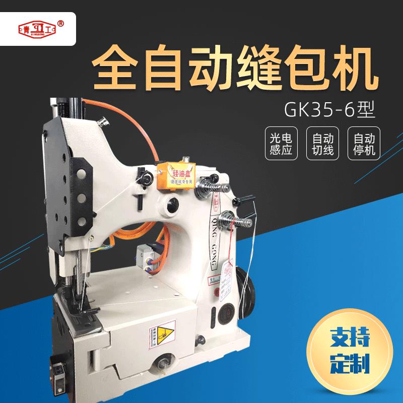 缝包机GK35-6型全自动缝包机立式缝包机编织袋折边缝包机