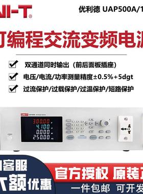 可编程交流变频电源UAP500A/1000A过载过温短路保护变频器