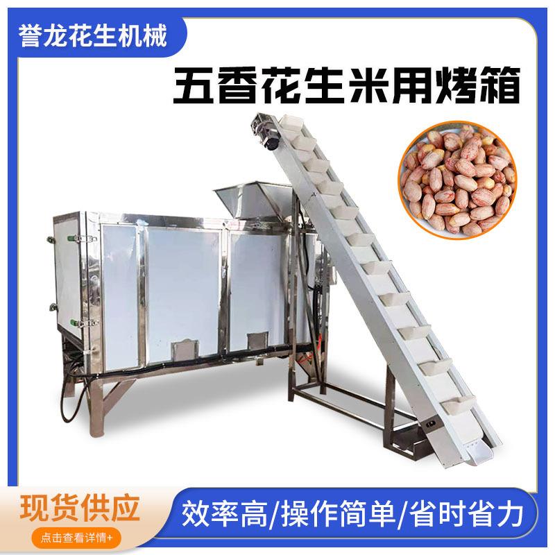全自动五香花生米用烤箱多功能烤箱热风炉花生米烘烤设备安装调试