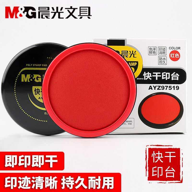 红色财务盖章专用秒干印台
