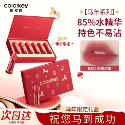 珂拉琪唇露礼盒唇釉口红