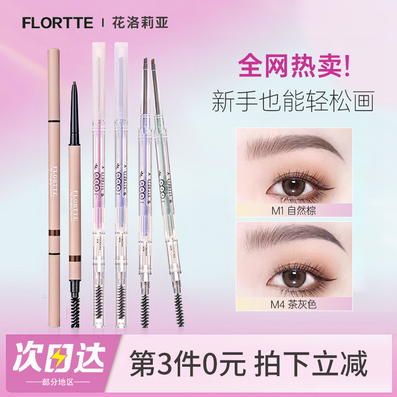 FLORTTE/花洛莉亚眉笔双头极细眉粉笔花落利亚自然精细款三角眉笔