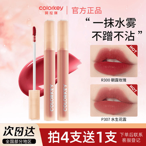 珂拉琪水雾唇露唇釉口红