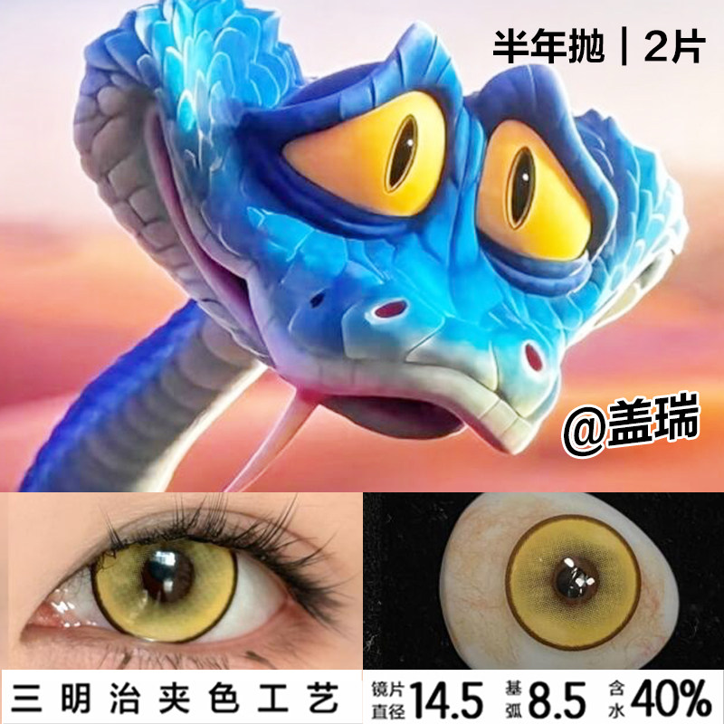 盖瑞cos美瞳黄色疯狂动物城半年抛大直径显色正品