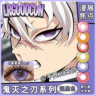 不死川实弥美瞳cos玄弥紫色大直径半年抛显色鬼灭之刃全系列近视