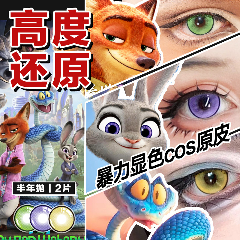 疯狂动物城cosplay朱迪美瞳cos紫色大直径显色半年抛