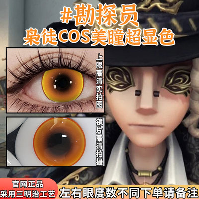 枭徒cos美瞳橙色勘探员cosplay漫画眼大直径显色带度数