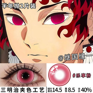 继国缘一美瞳cos严胜鬼灭之刃炭治郎炼狱杏寿郎红色大直径显色2片