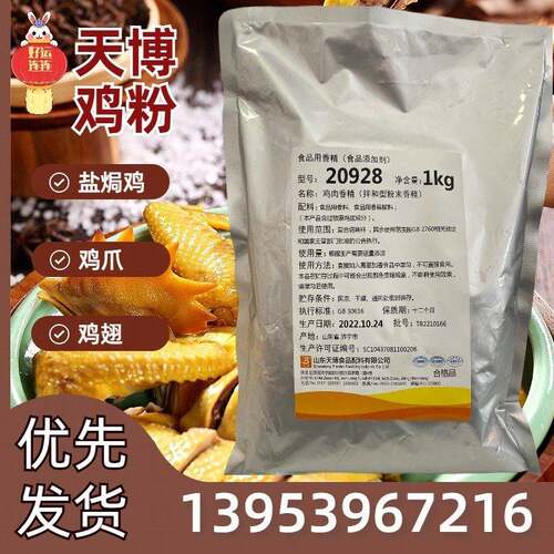 旗舰店天博鸡粉20928鸡肉香精盐焗调味料盐焗鸡盐焗鸡爪鸡翅