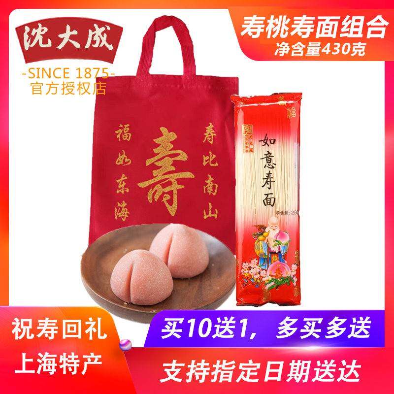 上海寿桃寿面礼盒老人生日祝寿寿宴回礼老字号糕点点心