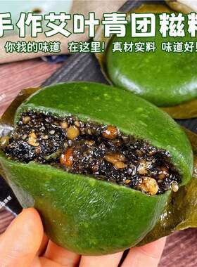 广西艾叶粑粑艾叶青团子清明果艾草糯米糍粑手工蒿子粑粑桂林特产