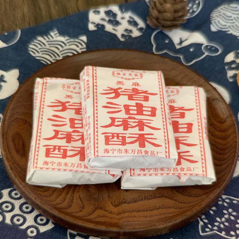 海宁特产盐官万昌猪油麻酥椒盐麻酥糖手工老年人酥糖糕点特产 - 实物图