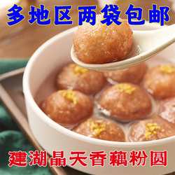 旗舰店江苏盐城特产建湖藕粉圆子纯手工芝麻红豆荠菜木糖醇馅大元