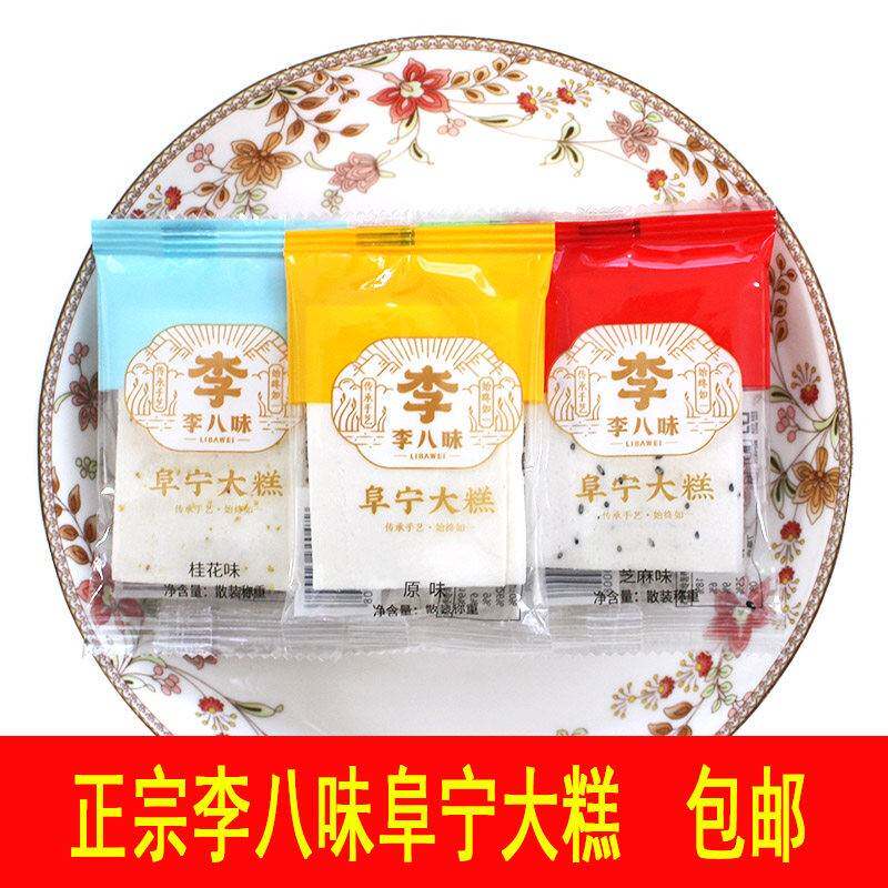 旗舰店江苏特产盐城阜宁大糕正宗散装1000g新米李八味微甜云片糕2