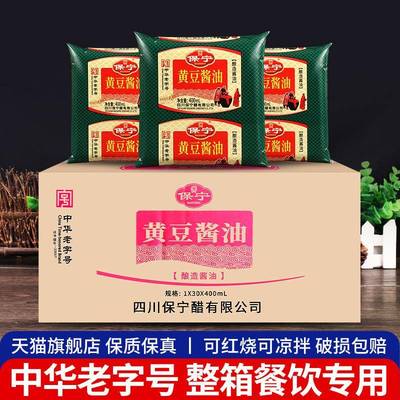 旗舰店四川特产保宁黄豆酱油400ml*30整箱传统酿造酱油酸辣粉重庆