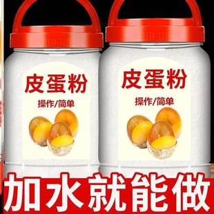旗舰店家用皮蛋松花蛋变蛋皮蛋粉diy简单做黄金流心自制皮蛋原料