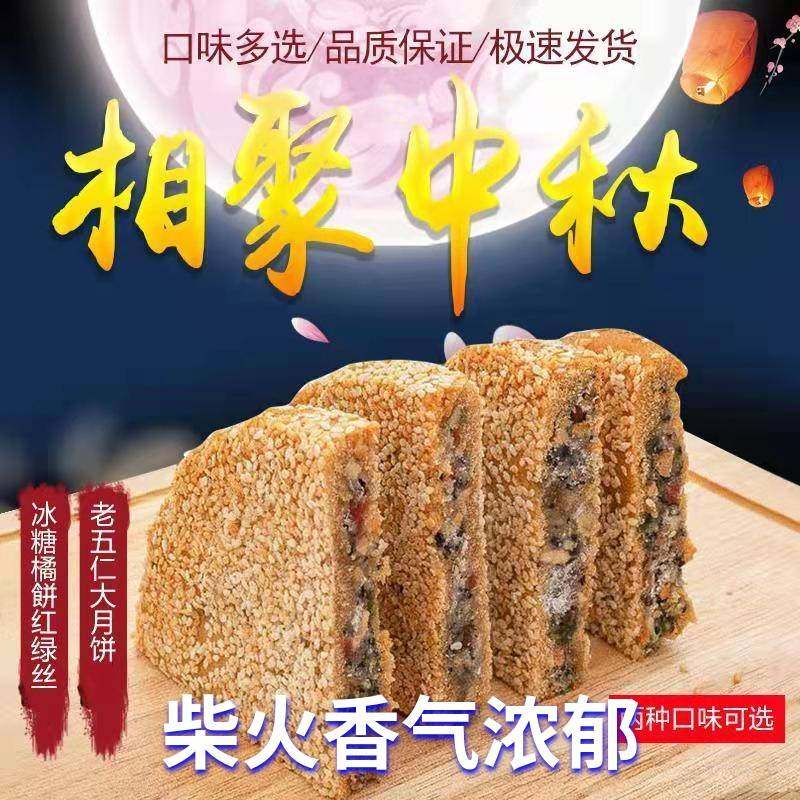 旗舰店江西余干黑麻饼手工南昌老五仁柴火月饼冰糖红绿丝橘饼中秋