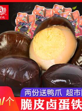 翁财记陈香铁蛋卤办公休