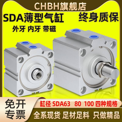 薄型气缸气动带磁内牙外螺纹短大缸径SDA63/80/100-20X30x40-50SB