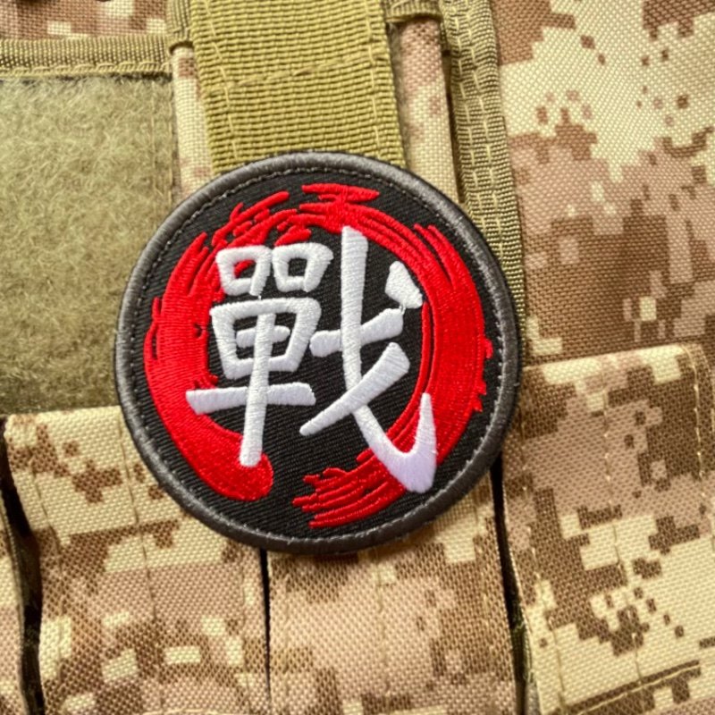 中国汉字刺绣魔术贴章创意臂章个性背包贴战术士气章衣服布贴徽章,运动包/户外包/配件,贴章/魔术贴章,淘宝优惠券,粉丝福利购,淘宝优惠卷