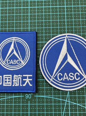 CASC中国航天标志 刺绣魔术贴纪念徽章布贴 军迷户外背包贴章臂章