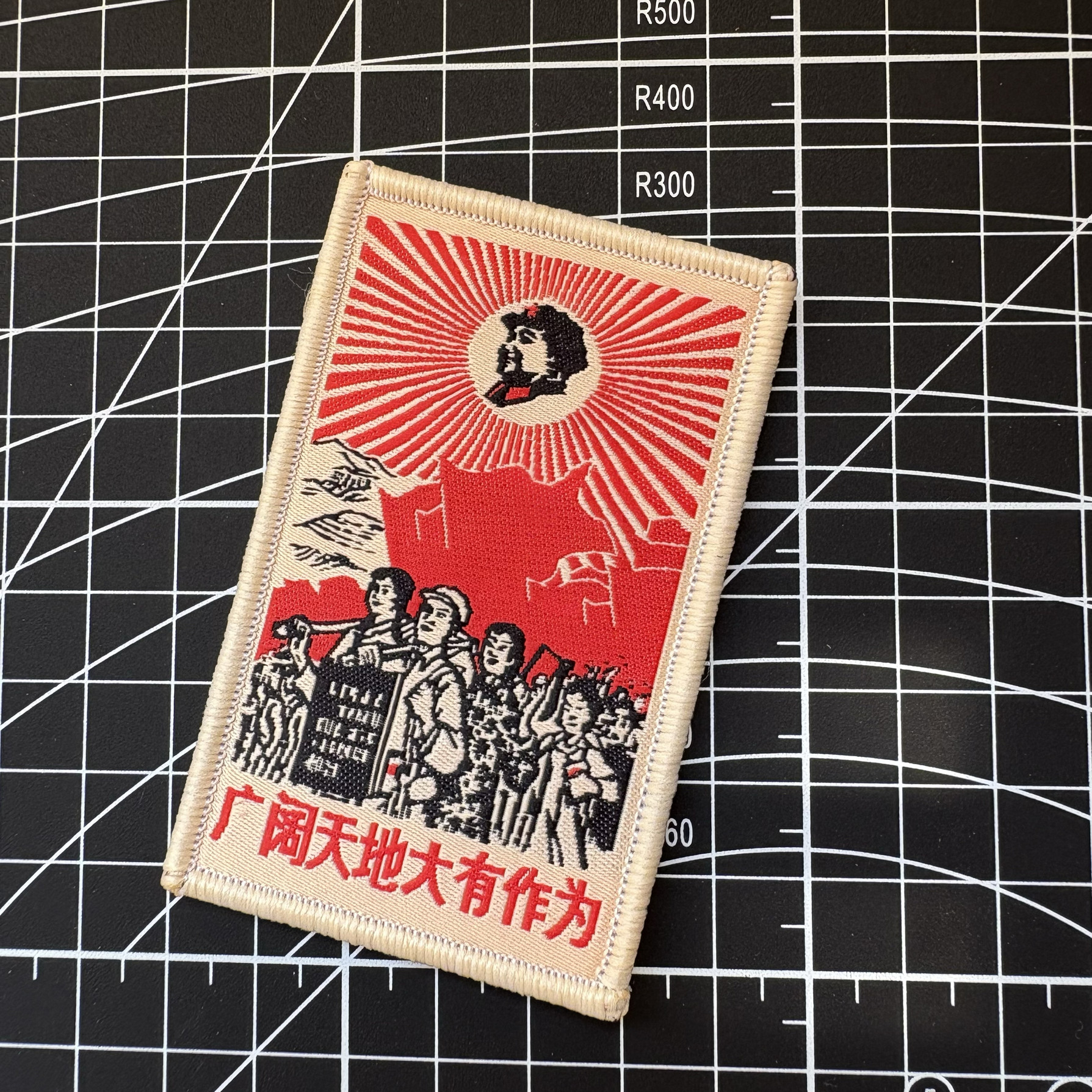 毛主席像广阔天地大有作为士气章 战术魔术贴章  背包贴徽章