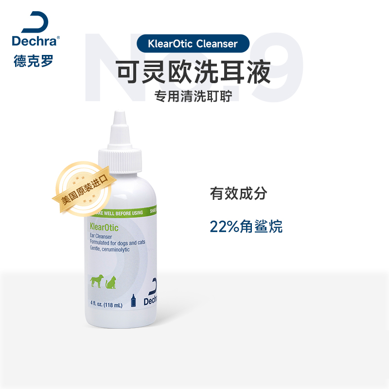 Dechra德克罗可灵欧洗耳液祛耳垢