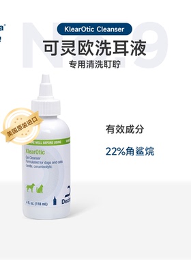 Dechra德克罗 美国原装进口 可灵欧洗耳液宠物清洗祛耳垢犬猫通用