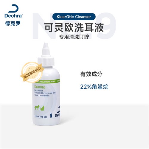 Dechra德克罗可灵欧洗耳液祛耳垢