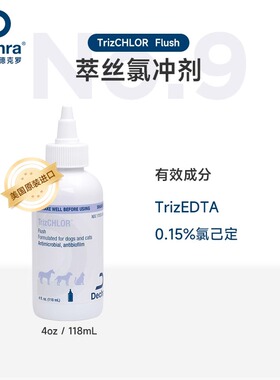 Dechra德克罗萃丝氯冲剂 宠物洗耳液犬猫用美国原装进口118ml