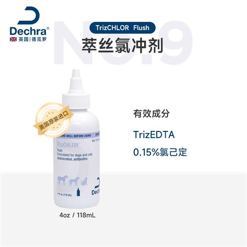 德克罗萃丝氯冲剂宠物洗耳液