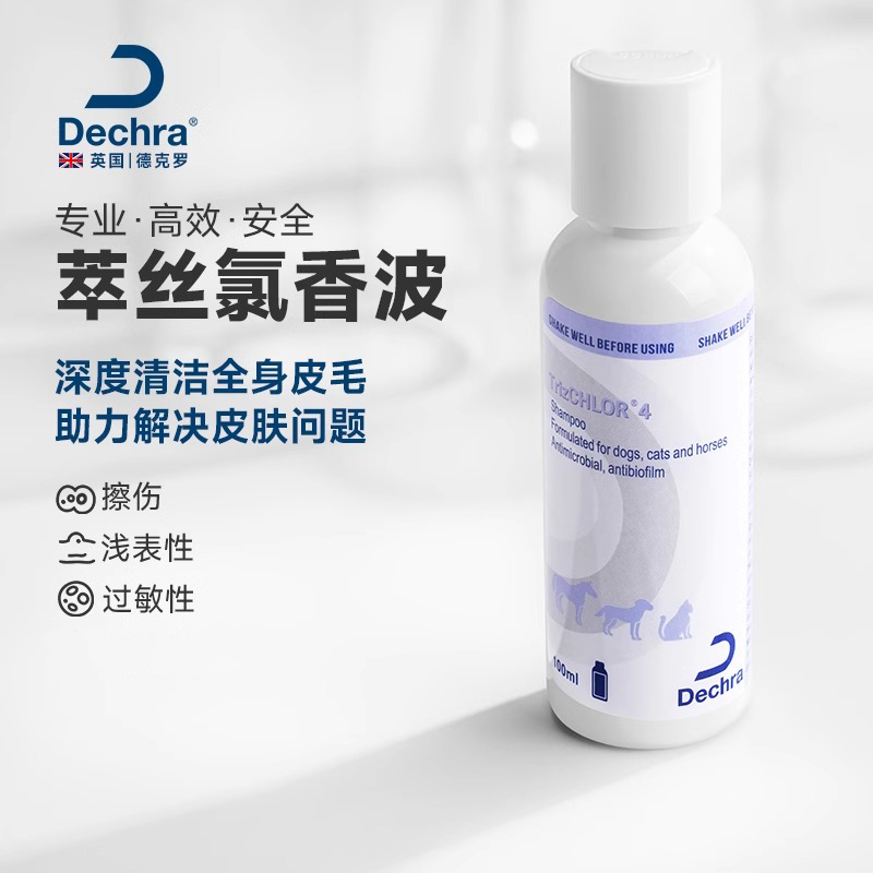 Dechra德克罗美国进口萃丝氯香波