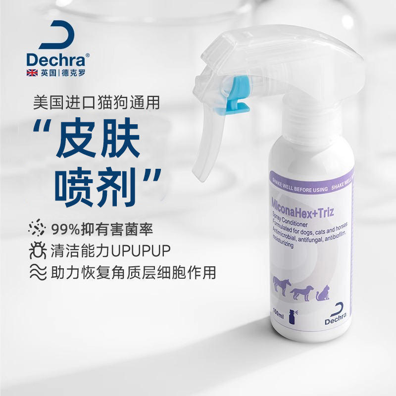 Dechra德克罗洗护喷雾米康尼皮喷