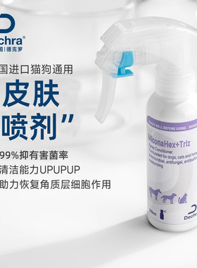 Dechra德克罗洗护喷雾美国进口米康尼皮肤干洗猫狗真细菌感染