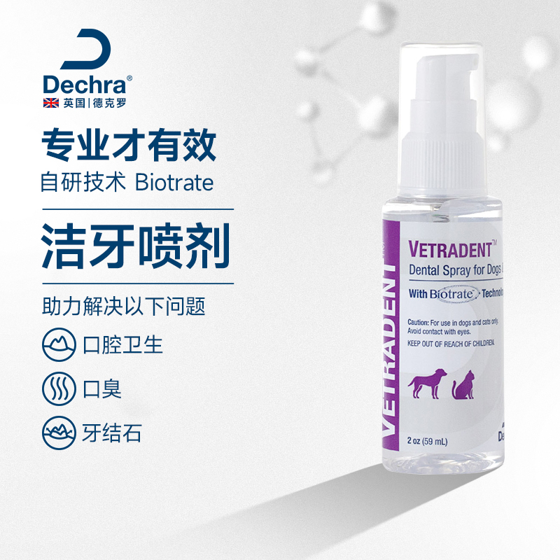 德克罗卫多丹喷剂改善口腔卫生