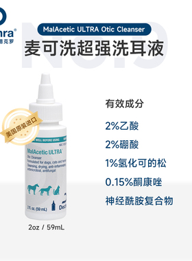 Dechra德克罗 美国原装进口 麦可洗超强耳液宠物