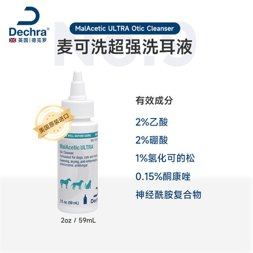 Dechra德克罗麦可洗超强耳液犬猫