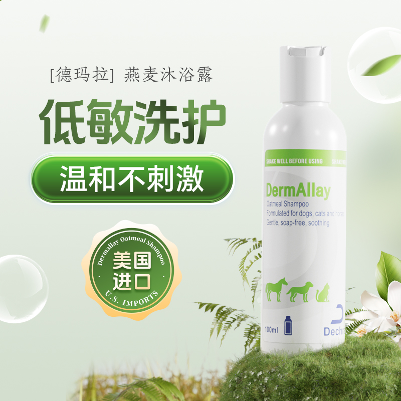 德克罗美国进口德玛拉沐浴露香波