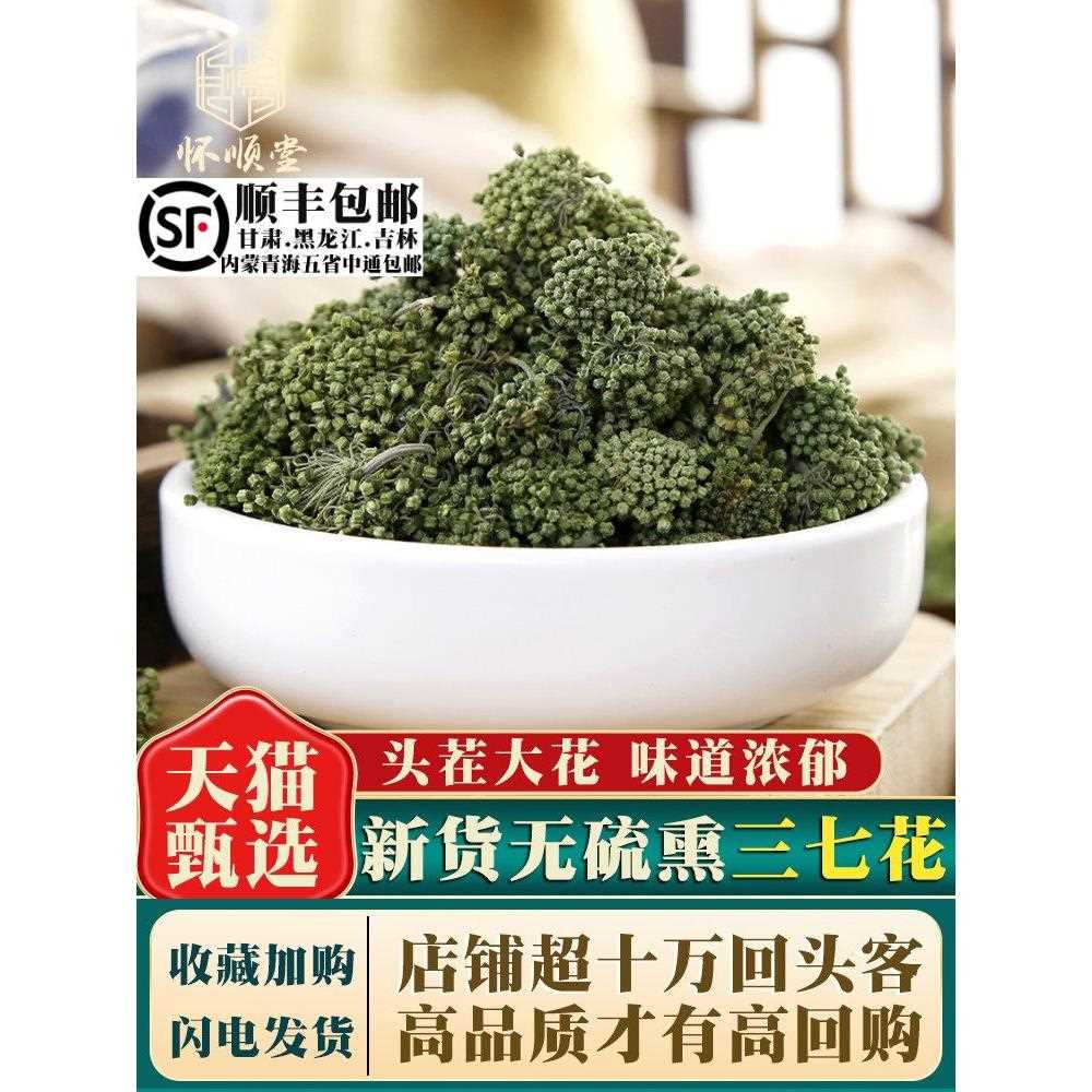 新疆包邮三七花100g克新货包邮云南文山新花四年田七非野生花非泡