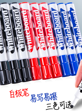 真彩正品白板笔可擦记号笔大头笔教学笔儿童写字板易擦可擦白板笔