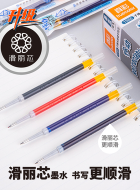 真彩按动中性笔笔芯0.5mm子弹头黑色红色蓝色大容量学生老师专用