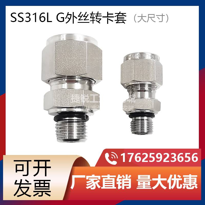 SS316L不锈钢直通G1/2螺纹转双卡套 G3/8外螺纹G3/4外丝G1/4外丝