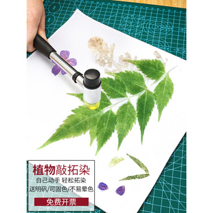 植物敲拓染材料包树叶拓染锤印染锤子扎染方巾幼儿园儿童拓印工具