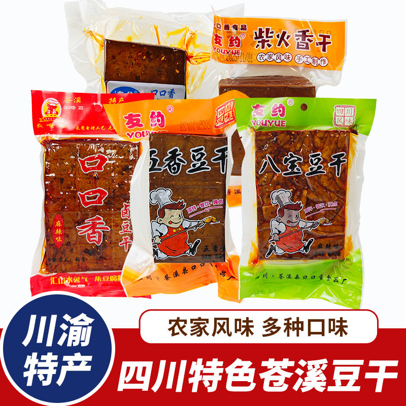 四川友约苍溪豆干口口香豆干柴火老豆干特产豆腐干炒菜凉拌火锅