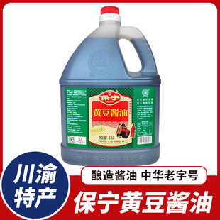 四川特产阆中酱油原酿黄豆酱油保宁酱油黄豆酱油炒菜红烧大壶家用