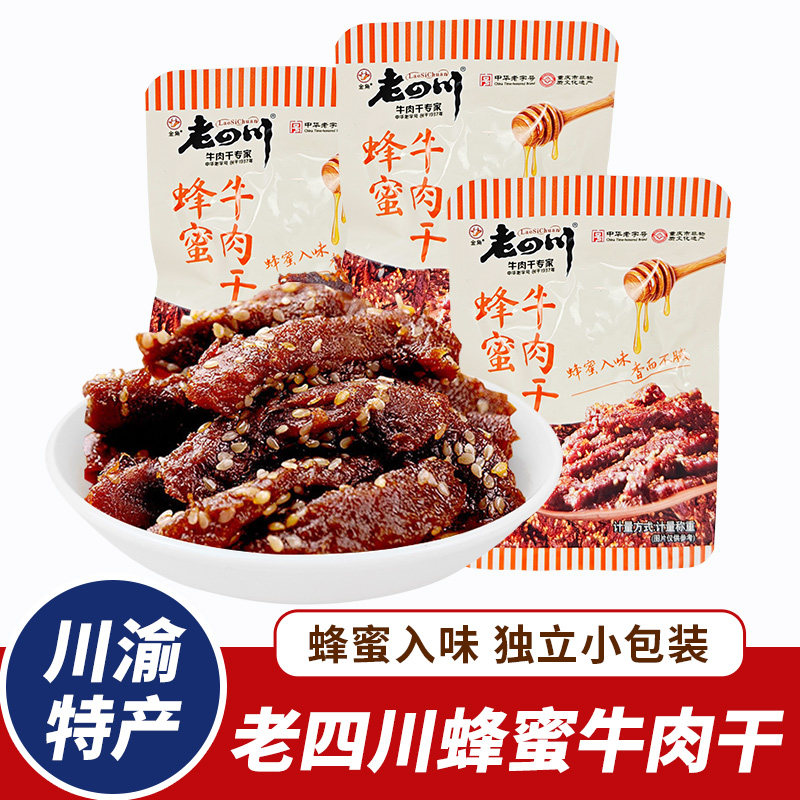 重庆特产老四川蜂蜜牛肉干老字号牛肉干散装独立小包装金角牛肉干